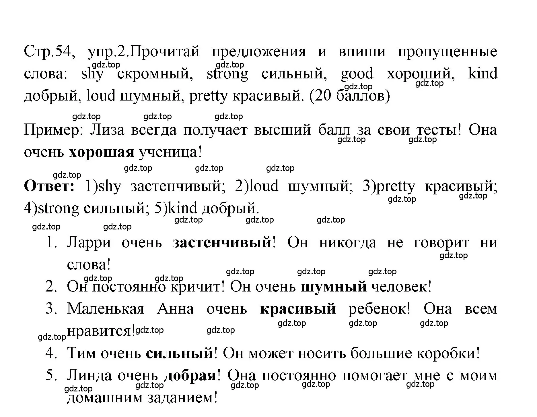 Решение номер 2 (страница 54) гдз по английскому языку 4 класс Быкова, Дули, контрольные задания