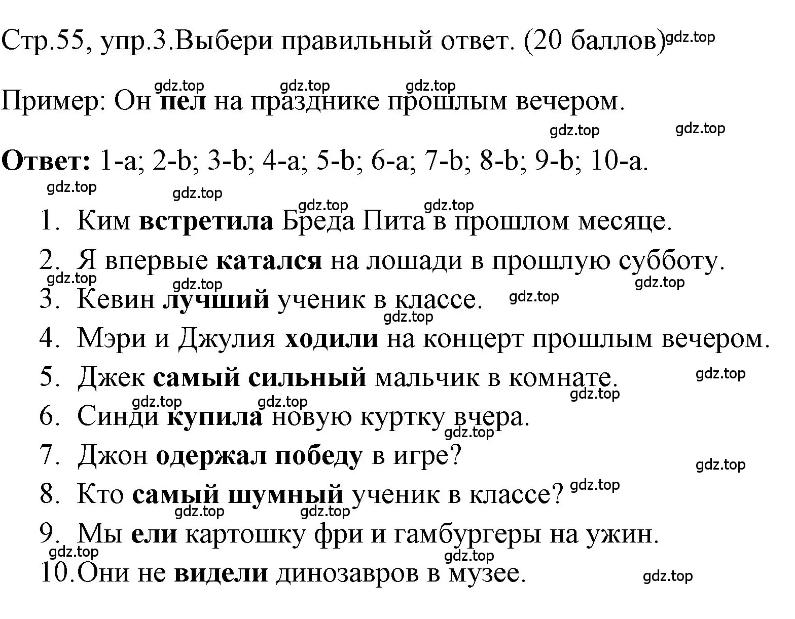 Решение номер 3 (страница 55) гдз по английскому языку 4 класс Быкова, Дули, контрольные задания