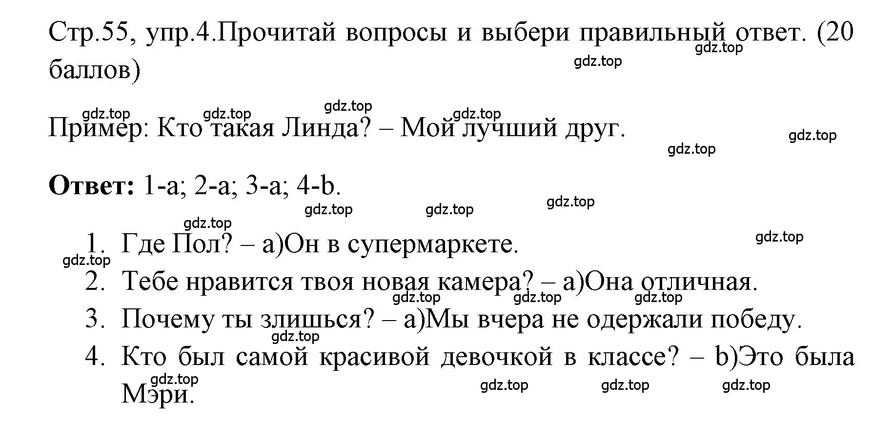 Решение номер 4 (страница 55) гдз по английскому языку 4 класс Быкова, Дули, контрольные задания