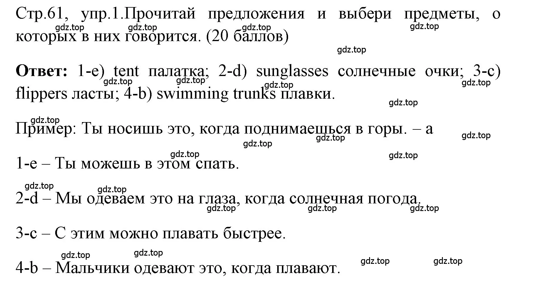 Решение номер 1 (страница 61) гдз по английскому языку 4 класс Быкова, Дули, контрольные задания