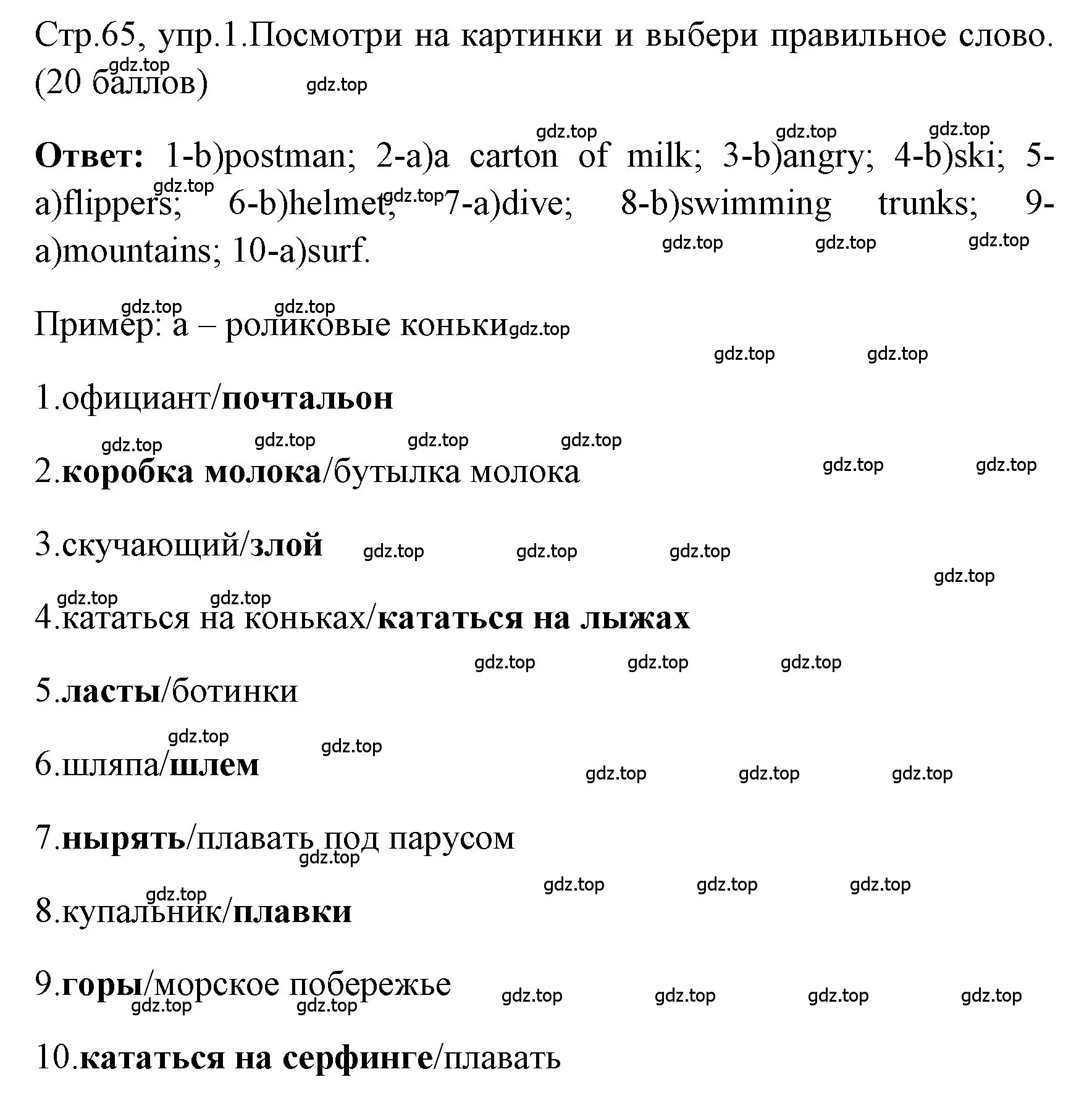 Решение номер 1 (страница 65) гдз по английскому языку 4 класс Быкова, Дули, контрольные задания