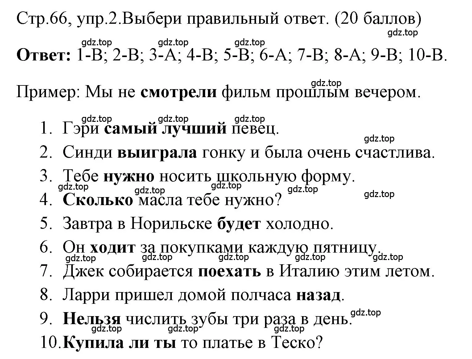 Решение номер 2 (страница 66) гдз по английскому языку 4 класс Быкова, Дули, контрольные задания