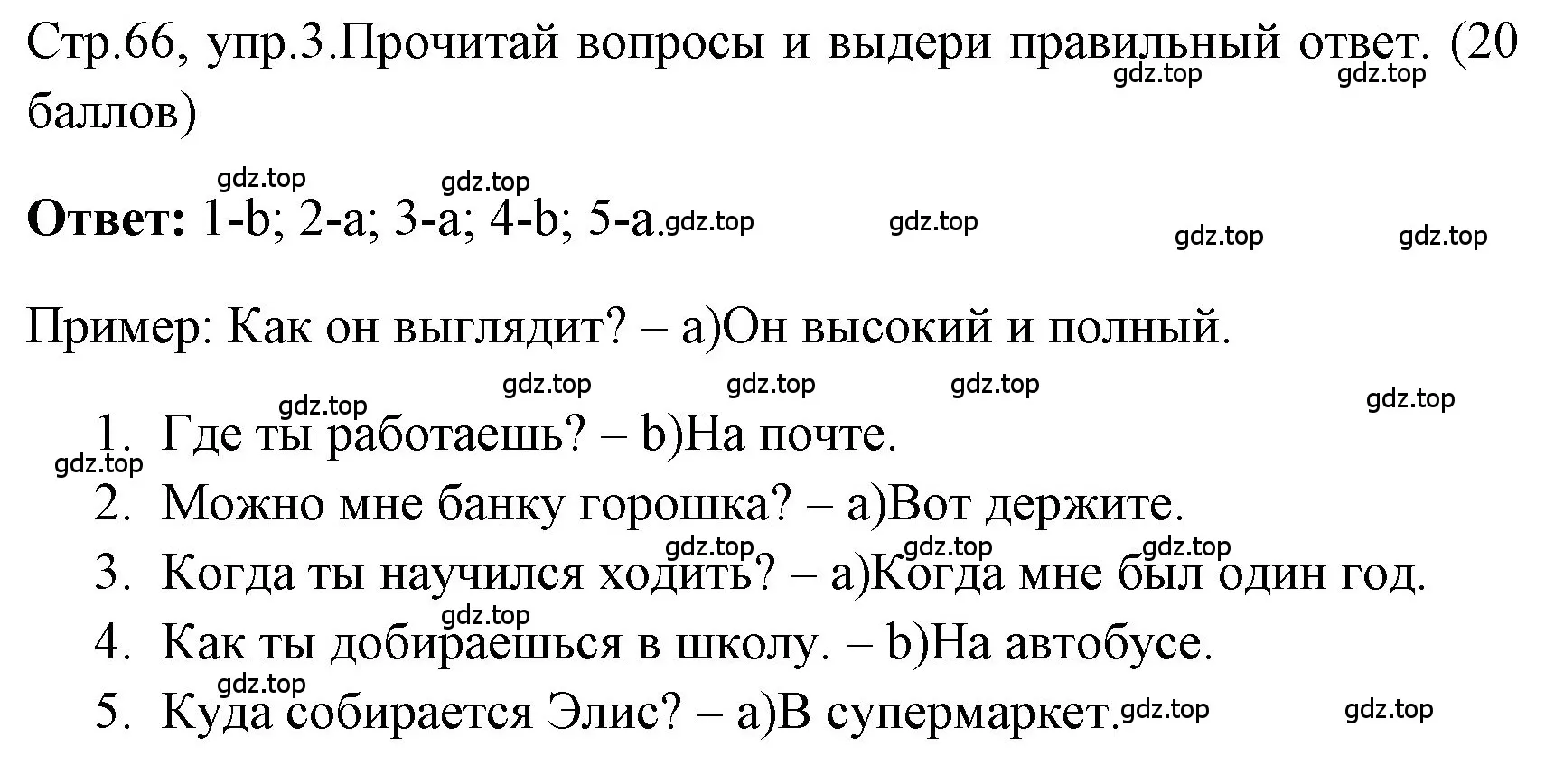 Решение номер 3 (страница 66) гдз по английскому языку 4 класс Быкова, Дули, контрольные задания