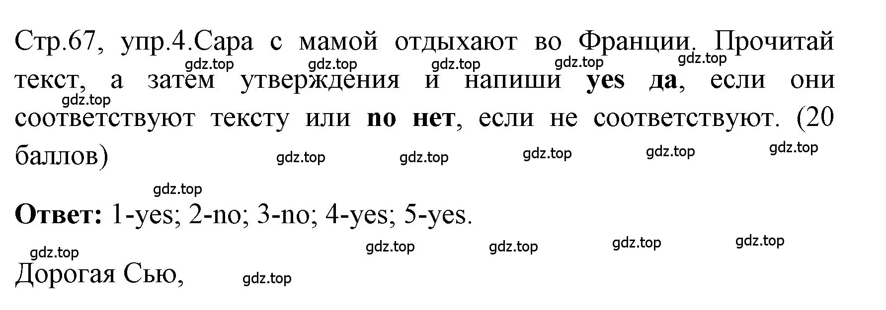 Решение номер 4 (страница 67) гдз по английскому языку 4 класс Быкова, Дули, контрольные задания