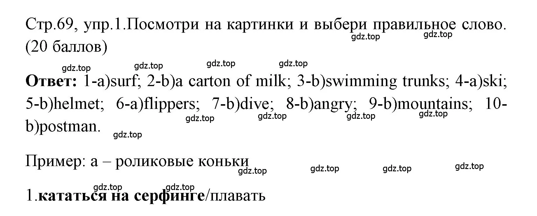 Решение номер 1 (страница 69) гдз по английскому языку 4 класс Быкова, Дули, контрольные задания