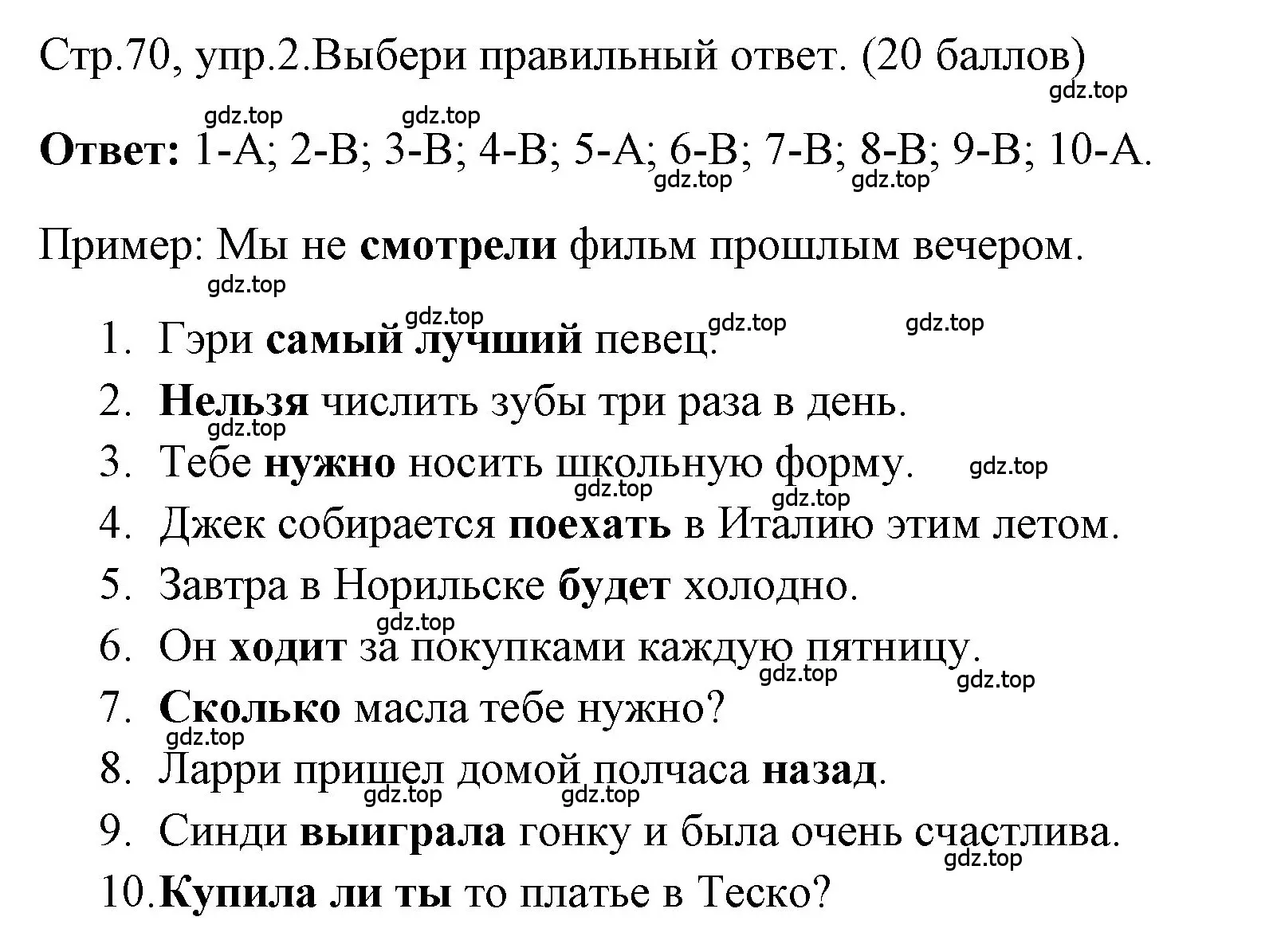 Решение номер 2 (страница 70) гдз по английскому языку 4 класс Быкова, Дули, контрольные задания