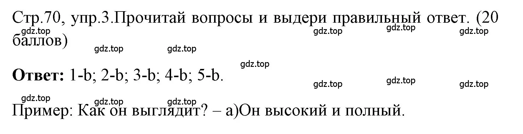 Решение номер 3 (страница 70) гдз по английскому языку 4 класс Быкова, Дули, контрольные задания