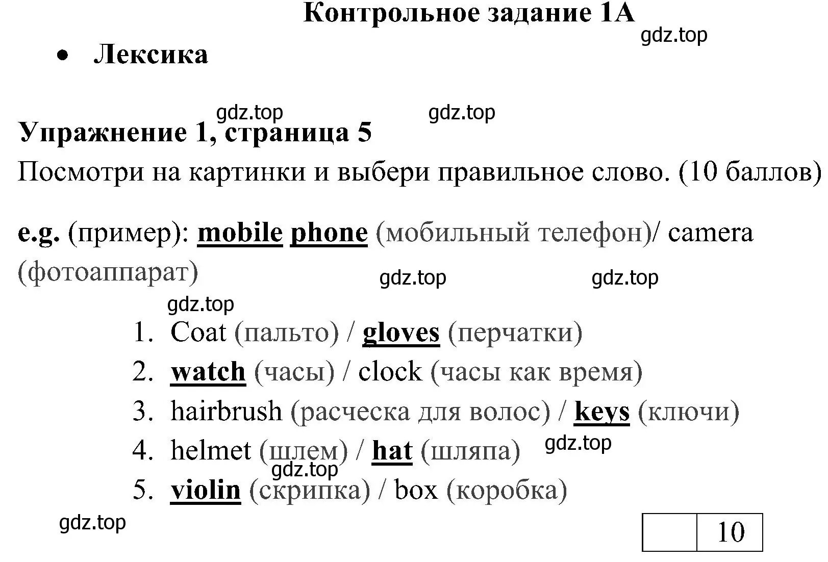 Решение 2. номер 1 (страница 5) гдз по английскому языку 4 класс Быкова, Дули, контрольные задания