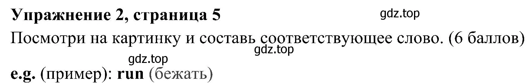 Решение 2. номер 2 (страница 5) гдз по английскому языку 4 класс Быкова, Дули, контрольные задания