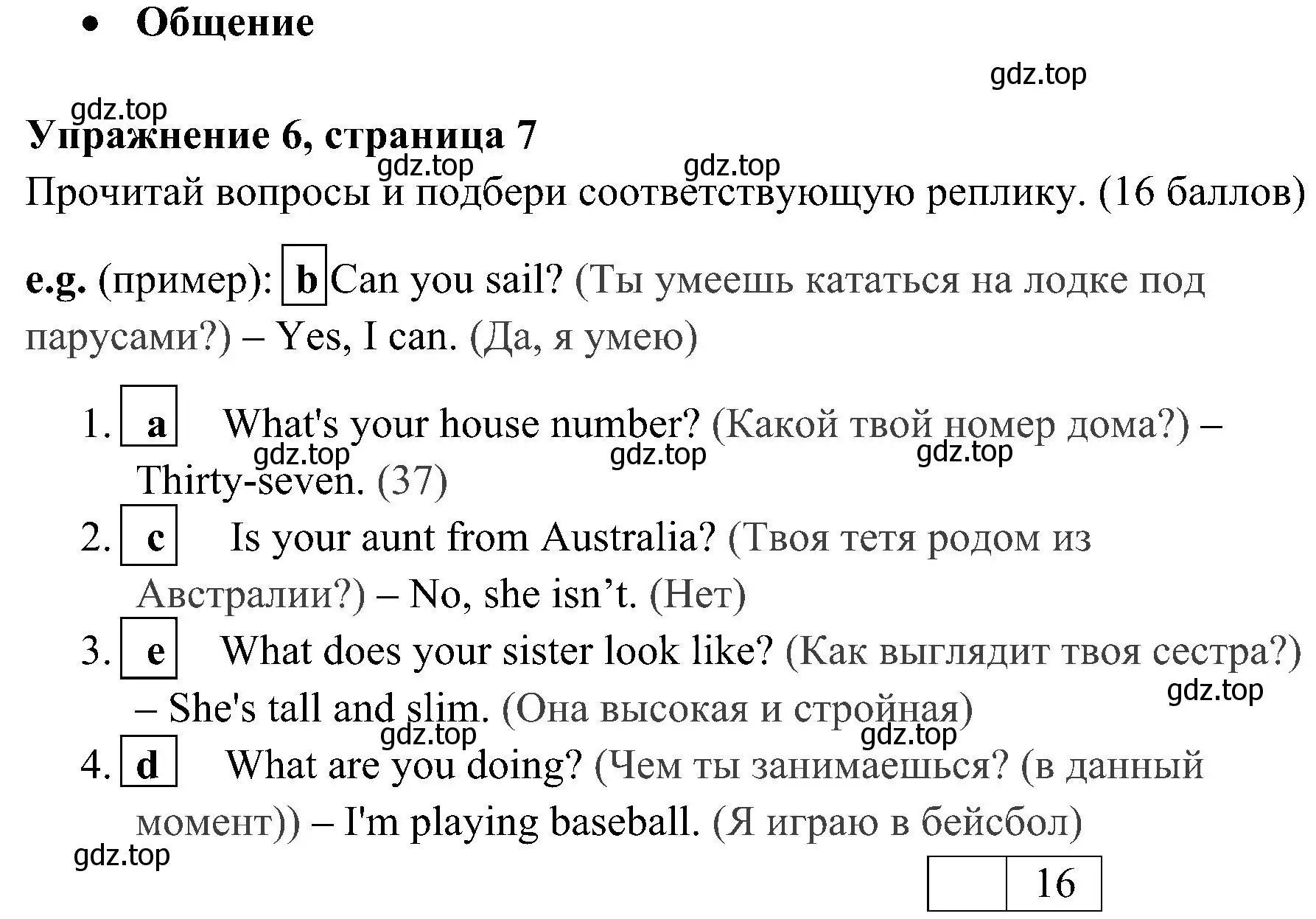 Решение 2. номер 6 (страница 7) гдз по английскому языку 4 класс Быкова, Дули, контрольные задания