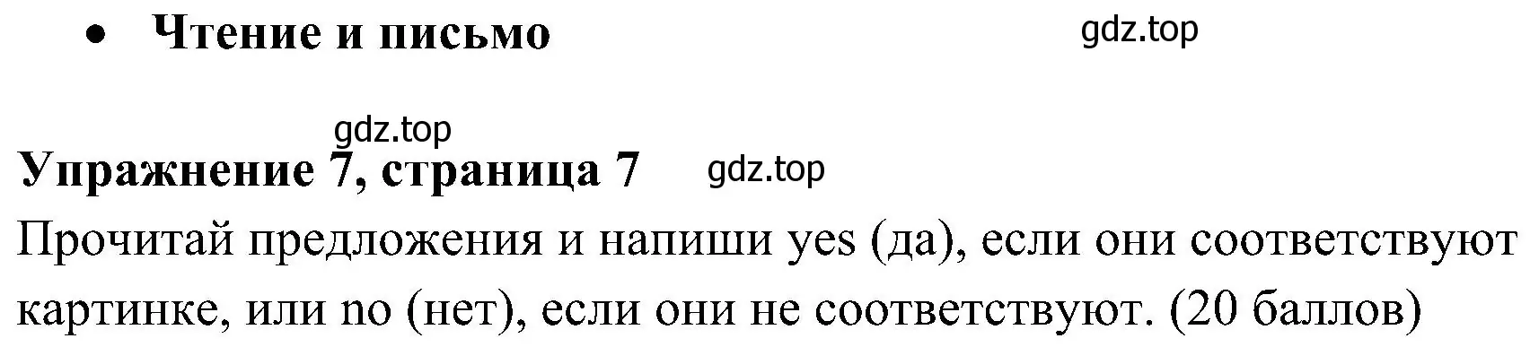 Решение 2. номер 7 (страница 7) гдз по английскому языку 4 класс Быкова, Дули, контрольные задания