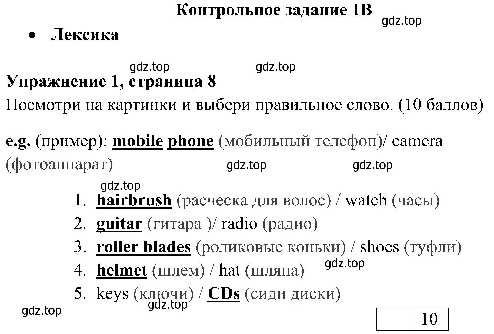 Решение 2. номер 1 (страница 8) гдз по английскому языку 4 класс Быкова, Дули, контрольные задания