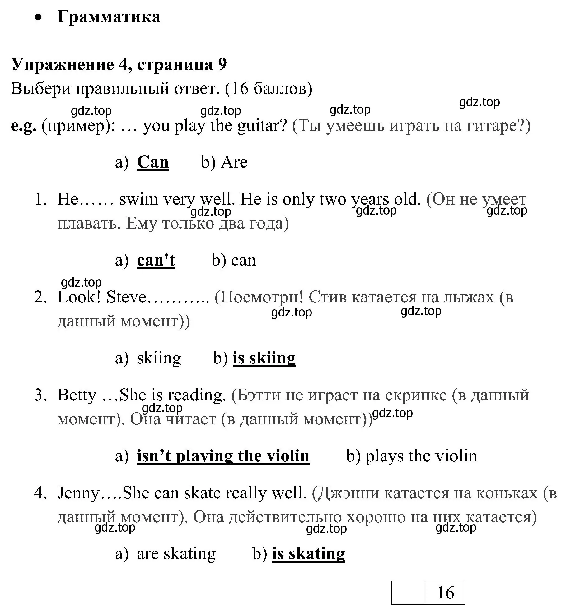 Решение 2. номер 4 (страница 9) гдз по английскому языку 4 класс Быкова, Дули, контрольные задания