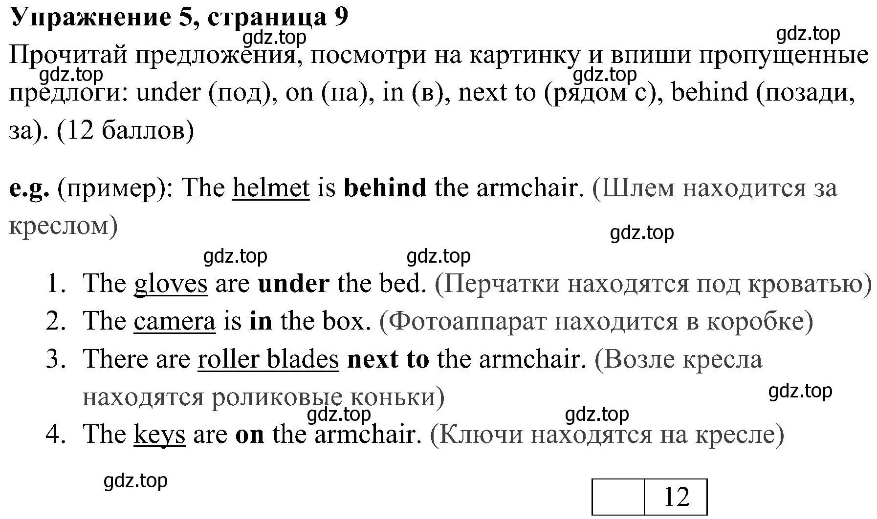 Решение 2. номер 5 (страница 9) гдз по английскому языку 4 класс Быкова, Дули, контрольные задания