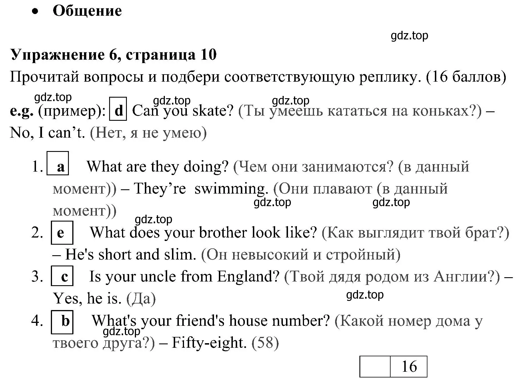 Решение 2. номер 6 (страница 10) гдз по английскому языку 4 класс Быкова, Дули, контрольные задания