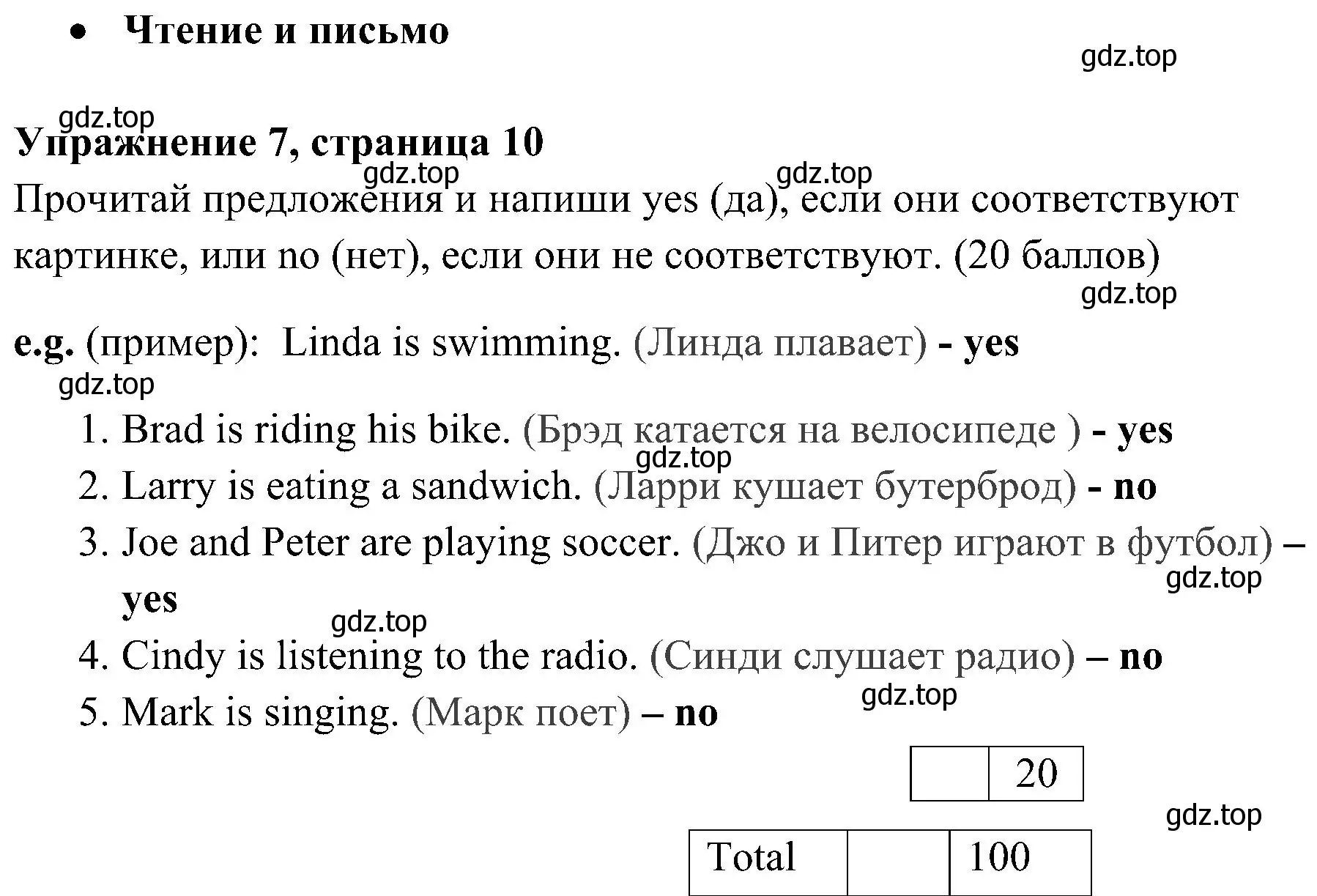 Решение 2. номер 7 (страница 10) гдз по английскому языку 4 класс Быкова, Дули, контрольные задания