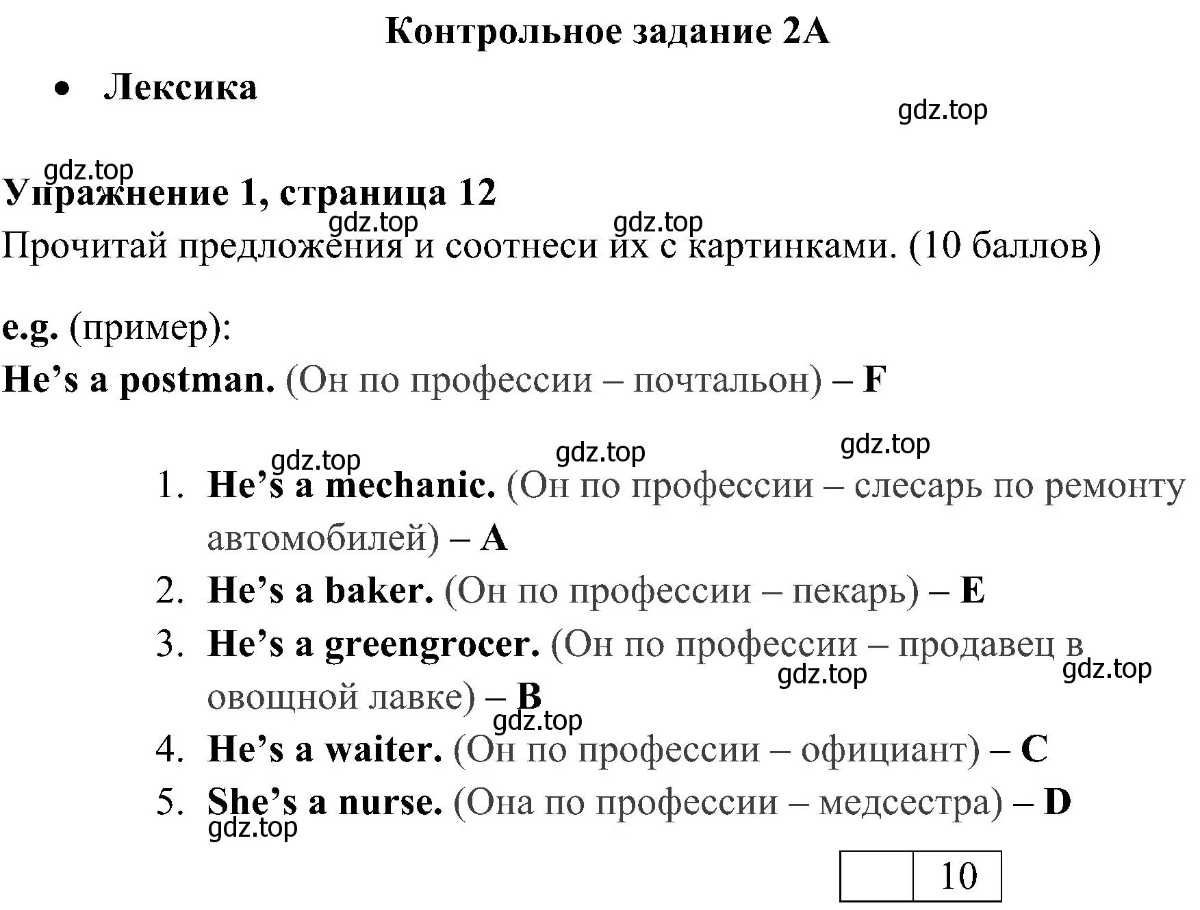 Решение 2. номер 1 (страница 12) гдз по английскому языку 4 класс Быкова, Дули, контрольные задания