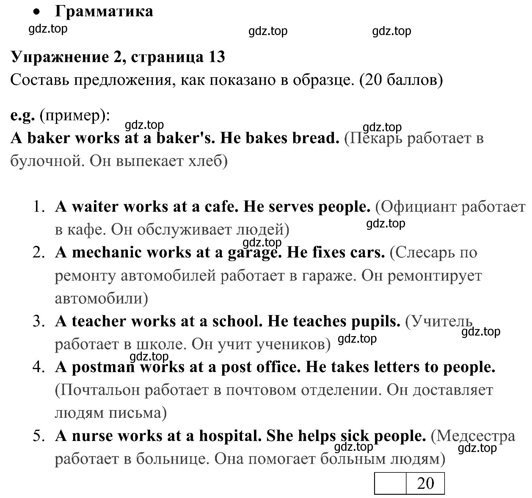 Решение 2. номер 2 (страница 13) гдз по английскому языку 4 класс Быкова, Дули, контрольные задания