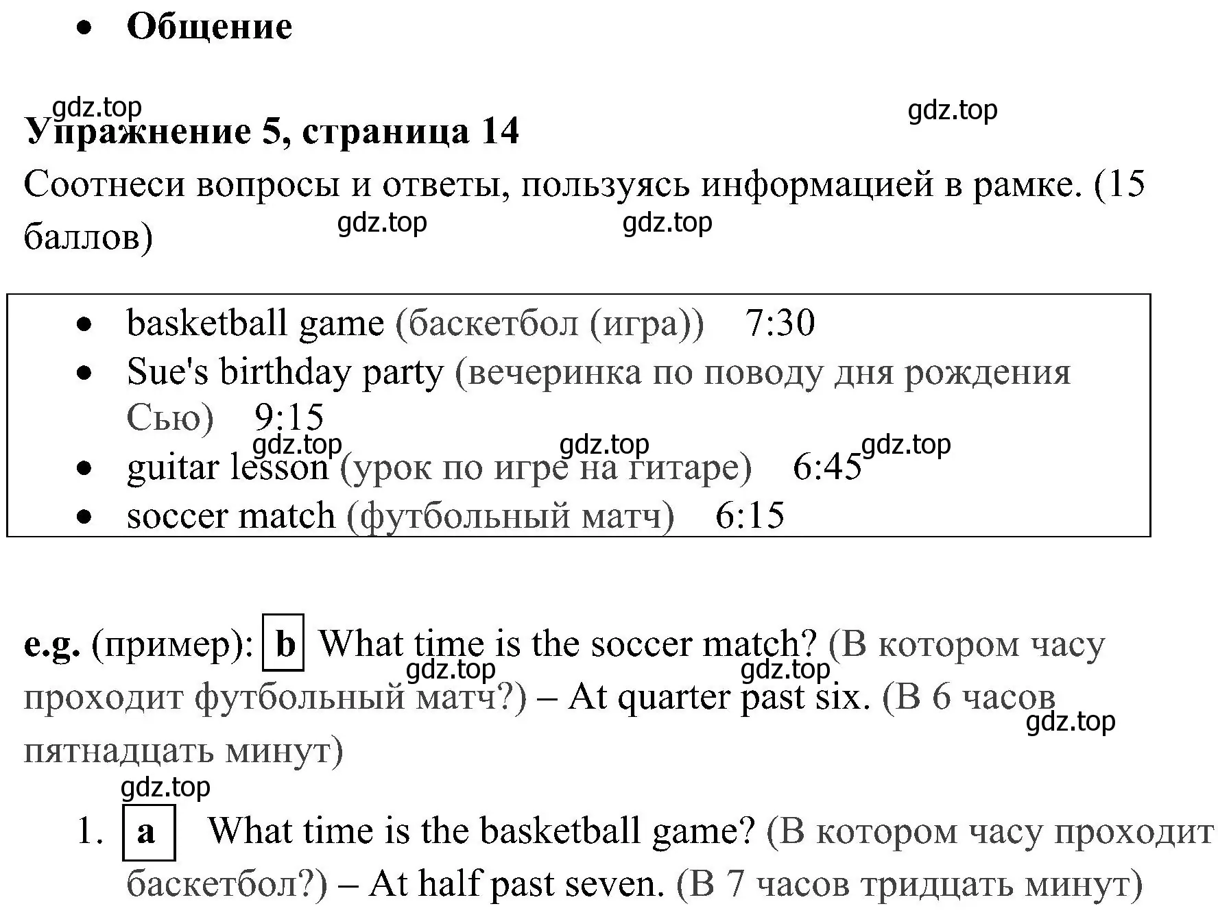 Решение 2. номер 5 (страница 14) гдз по английскому языку 4 класс Быкова, Дули, контрольные задания