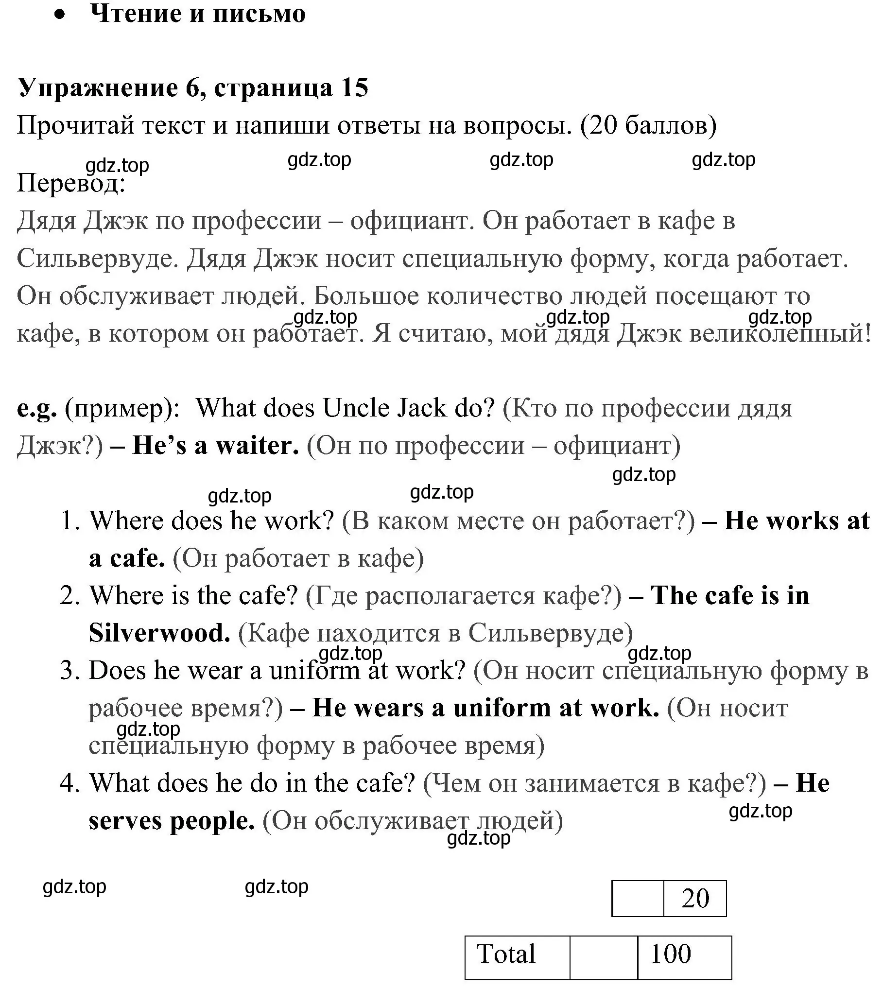 Решение 2. номер 6 (страница 15) гдз по английскому языку 4 класс Быкова, Дули, контрольные задания