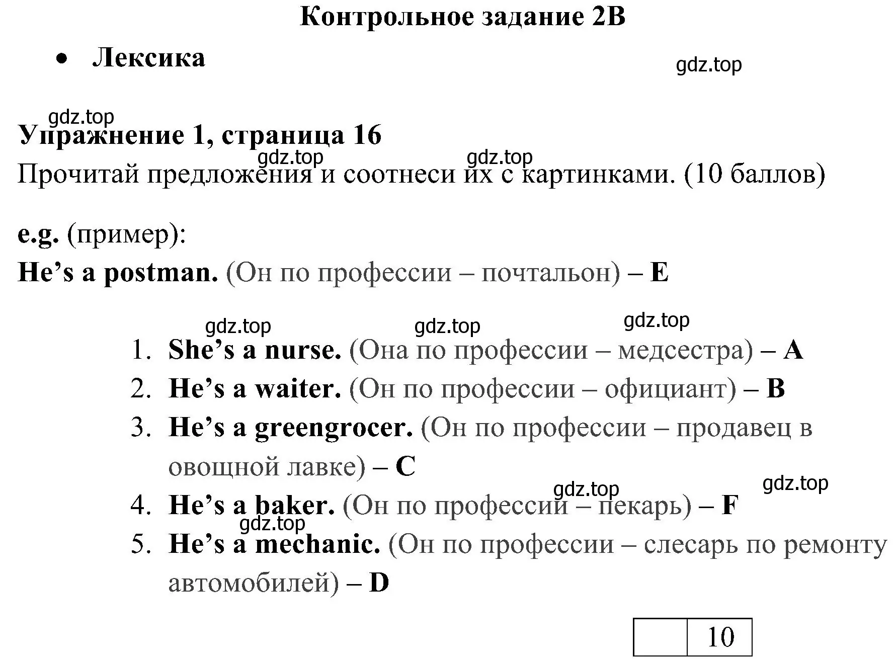 Решение 2. номер 1 (страница 16) гдз по английскому языку 4 класс Быкова, Дули, контрольные задания