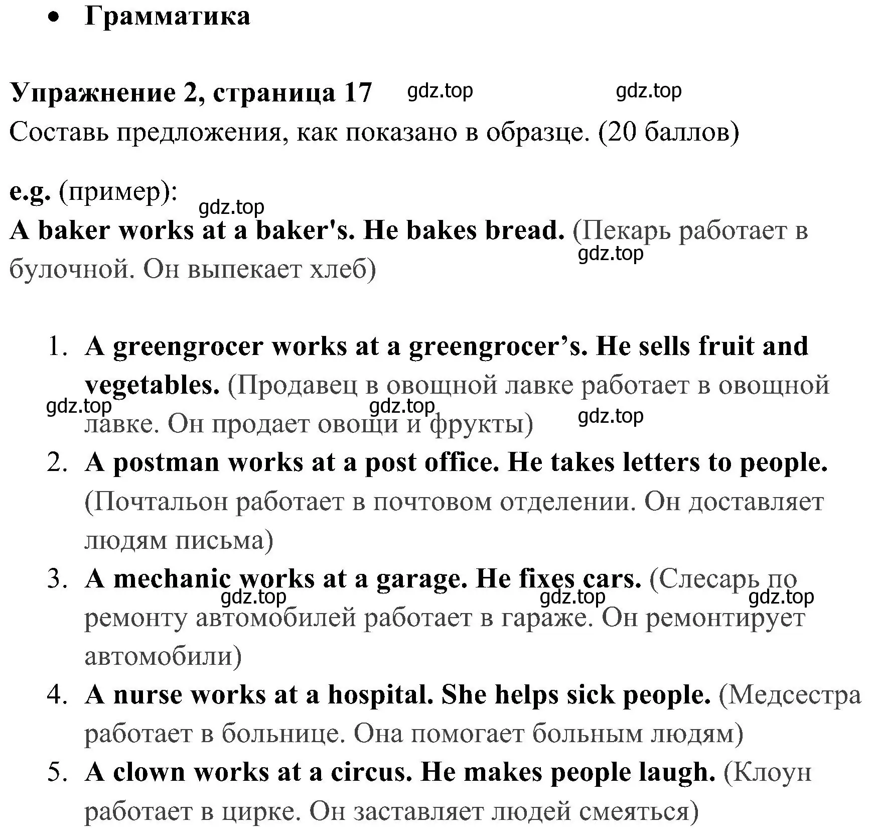 Решение 2. номер 2 (страница 17) гдз по английскому языку 4 класс Быкова, Дули, контрольные задания