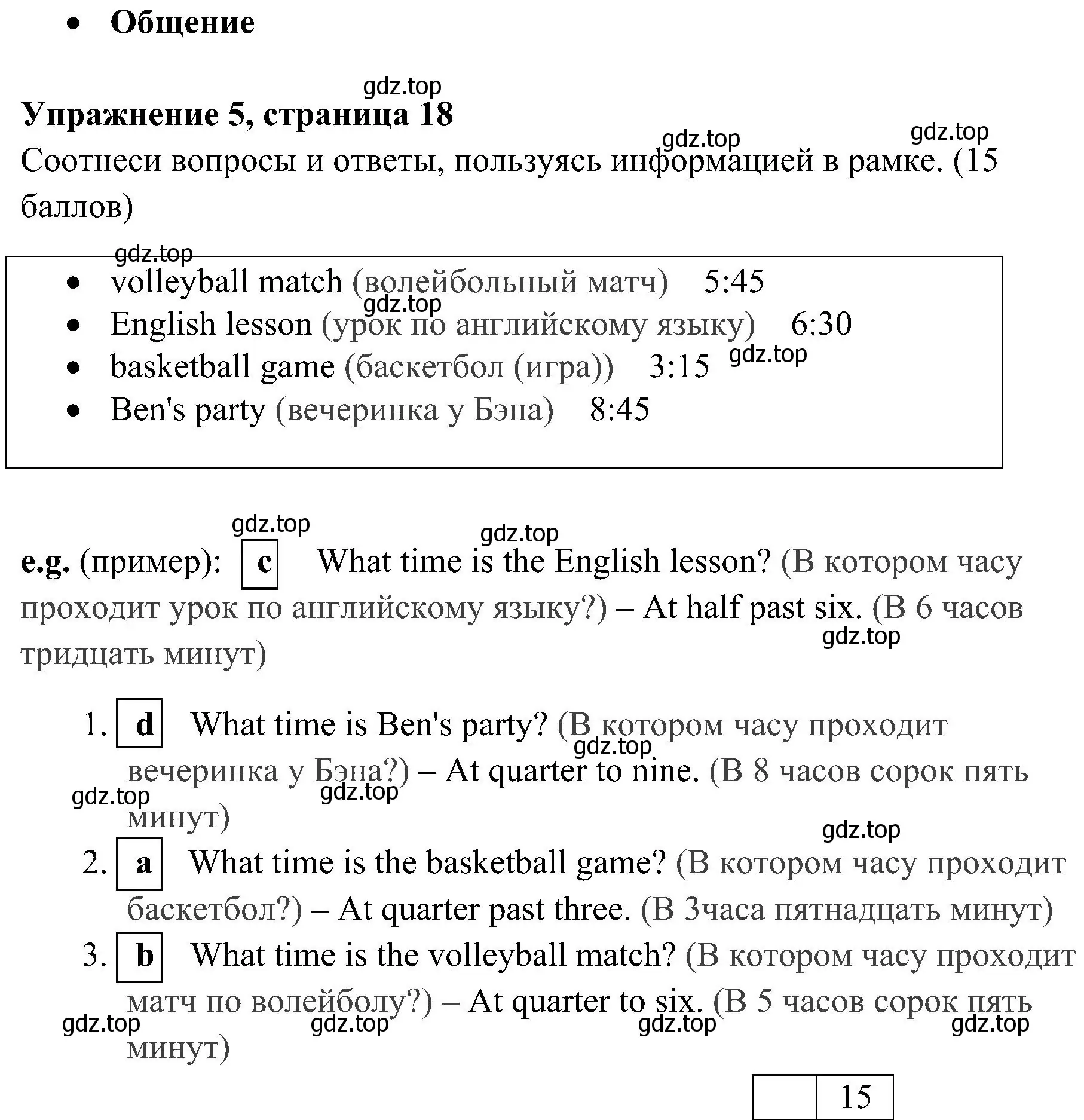 Решение 2. номер 5 (страница 18) гдз по английскому языку 4 класс Быкова, Дули, контрольные задания