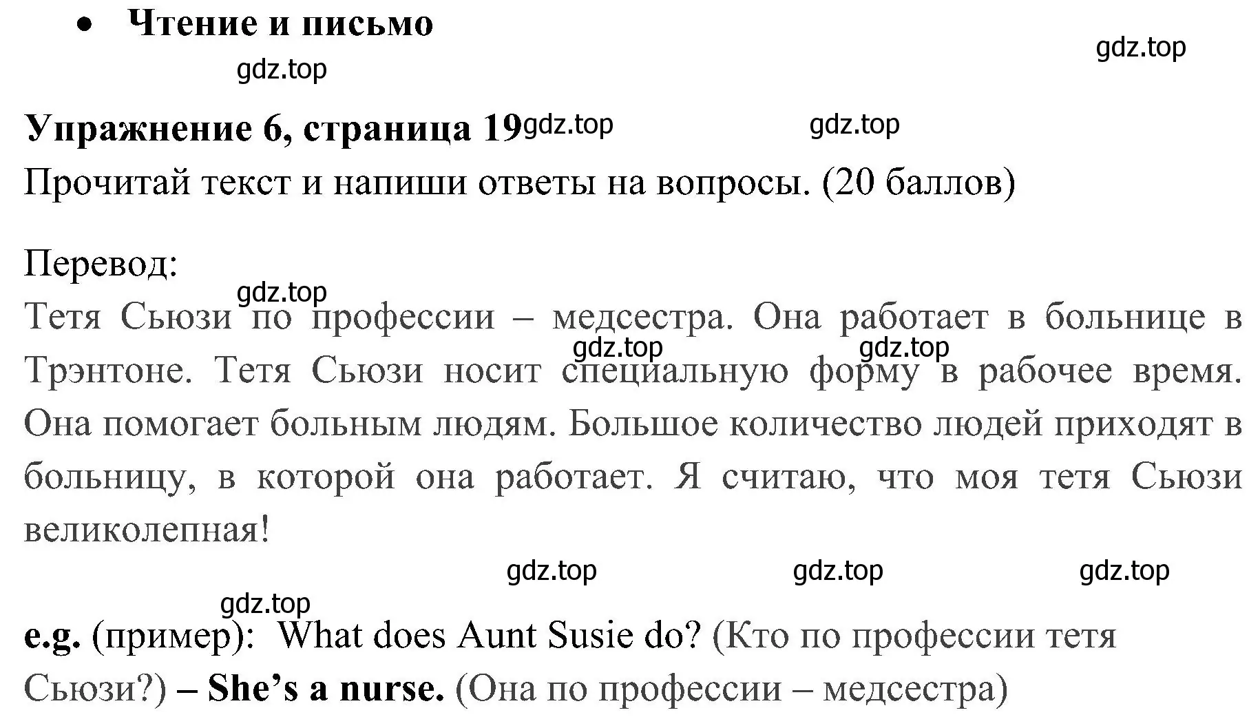 Решение 2. номер 6 (страница 19) гдз по английскому языку 4 класс Быкова, Дули, контрольные задания