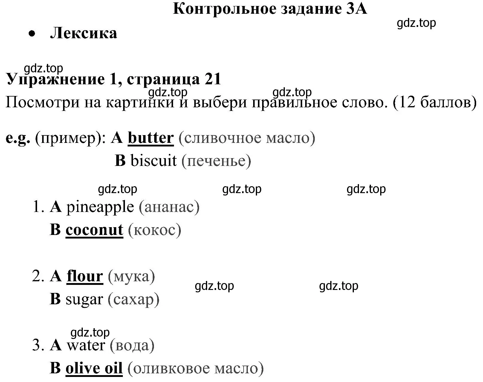 Решение 2. номер 1 (страница 21) гдз по английскому языку 4 класс Быкова, Дули, контрольные задания