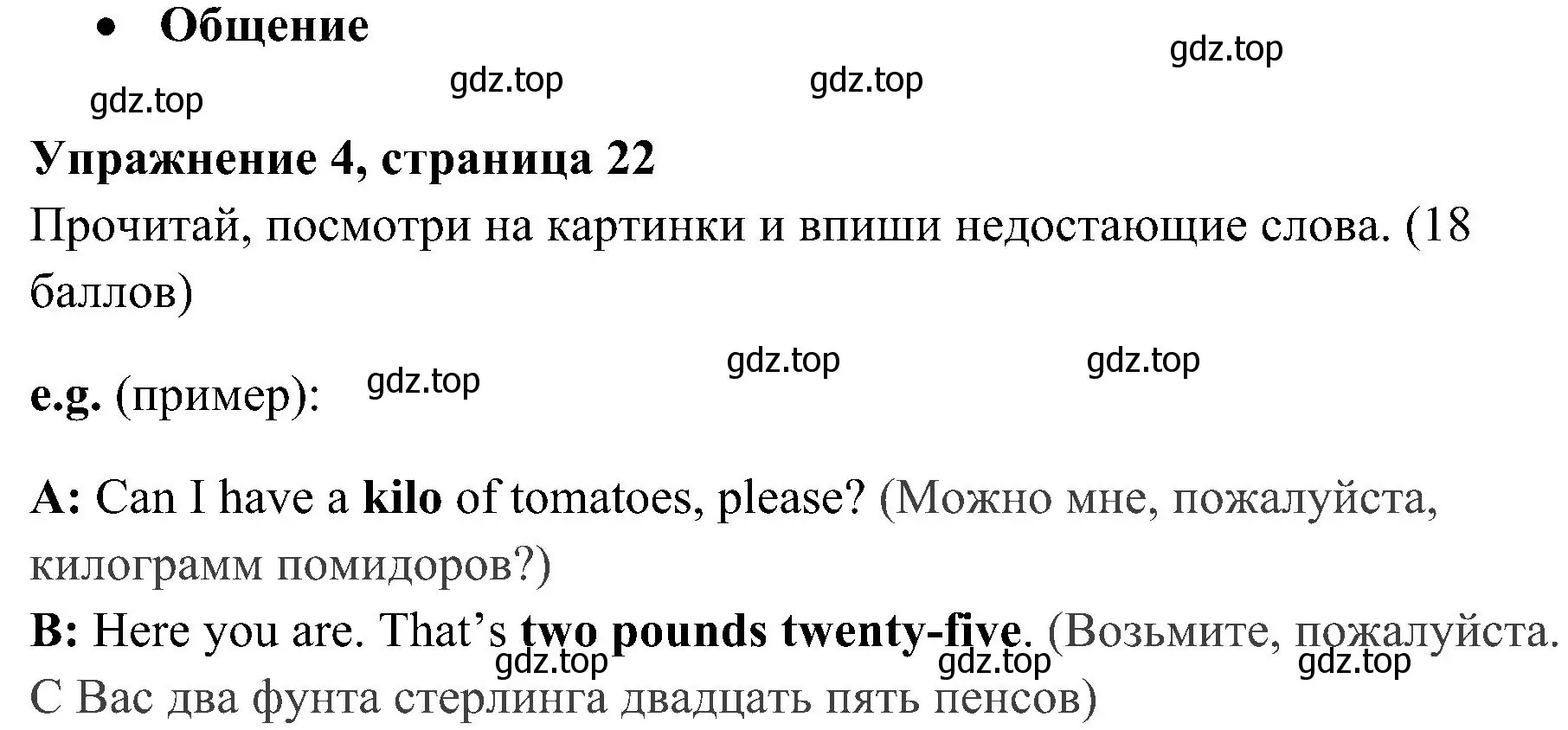 Решение 2. номер 4 (страница 22) гдз по английскому языку 4 класс Быкова, Дули, контрольные задания