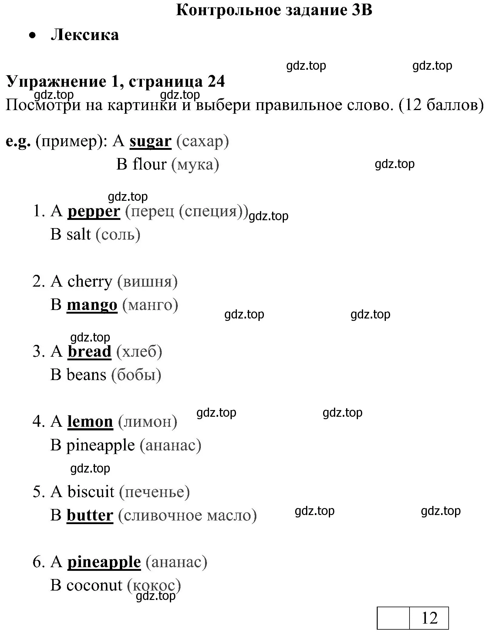 Решение 2. номер 1 (страница 24) гдз по английскому языку 4 класс Быкова, Дули, контрольные задания