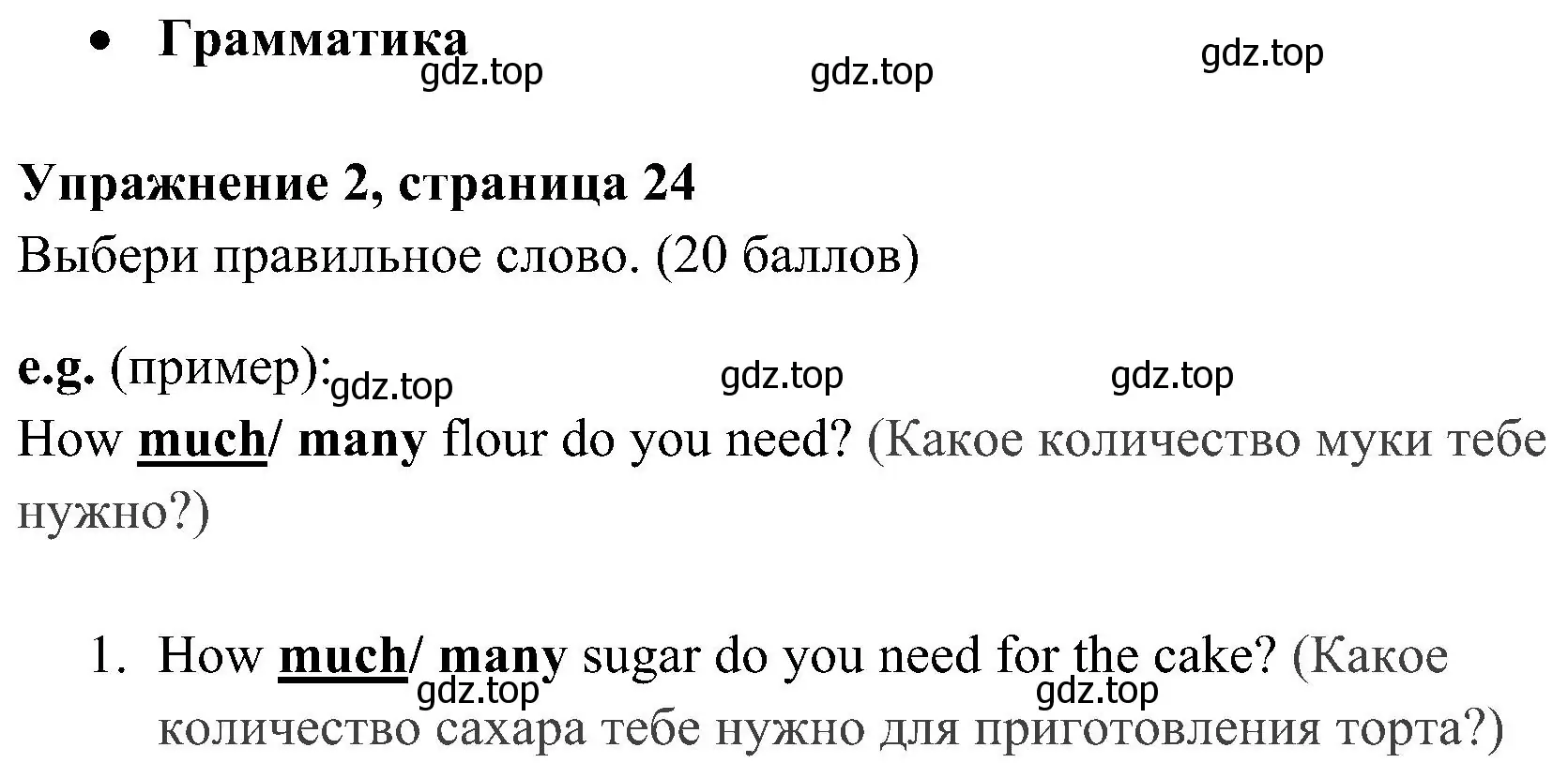 Решение 2. номер 2 (страница 24) гдз по английскому языку 4 класс Быкова, Дули, контрольные задания