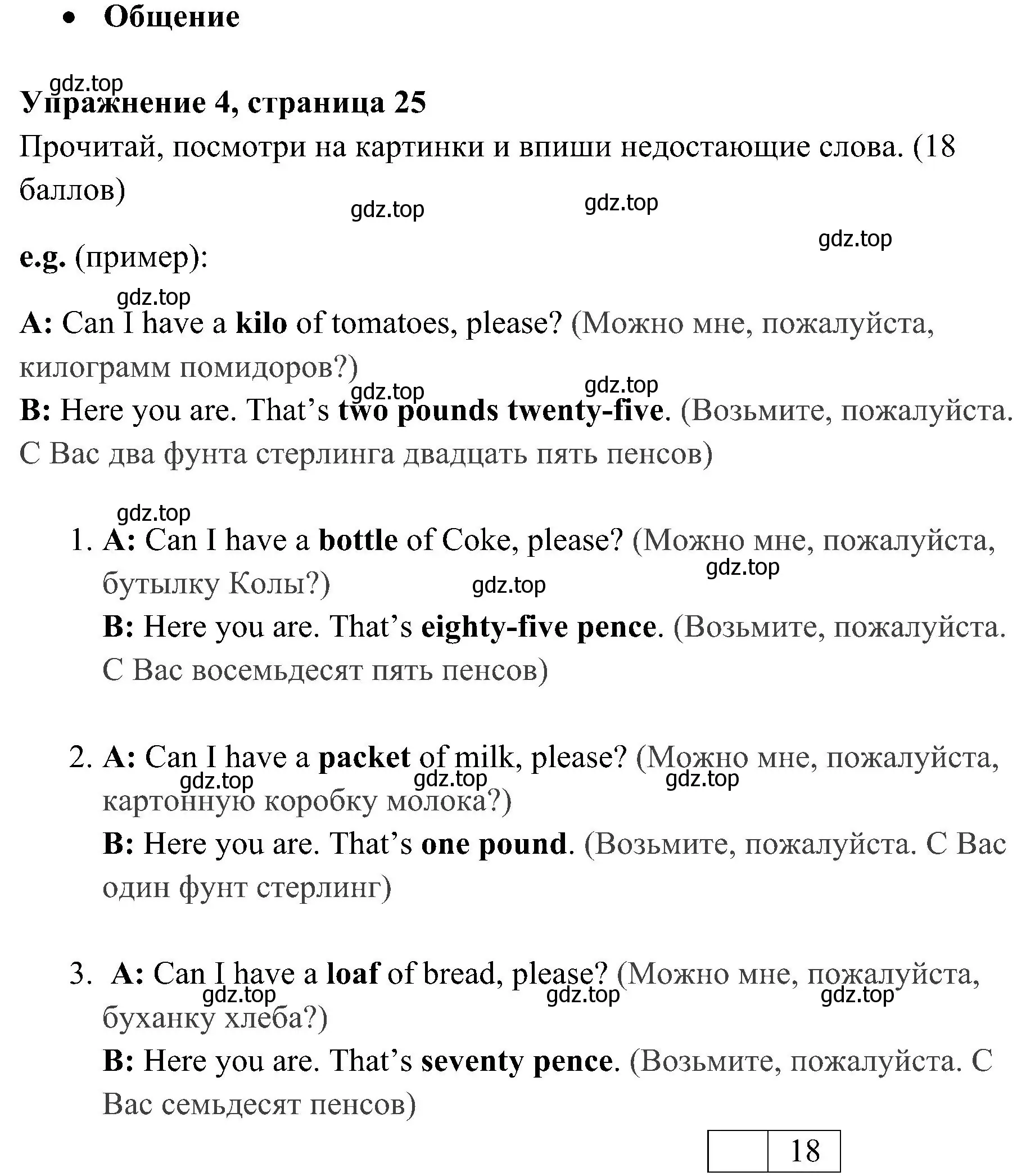 Решение 2. номер 4 (страница 25) гдз по английскому языку 4 класс Быкова, Дули, контрольные задания