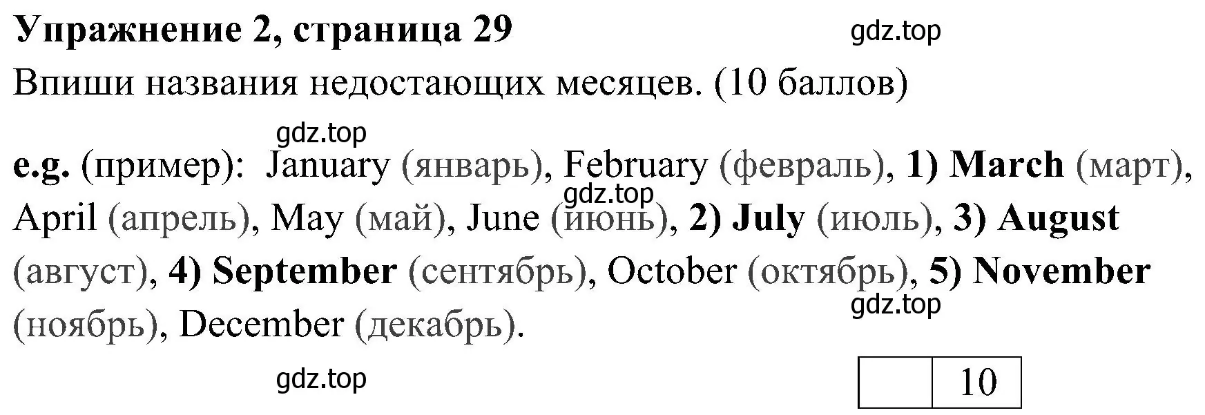 Решение 2. номер 2 (страница 29) гдз по английскому языку 4 класс Быкова, Дули, контрольные задания