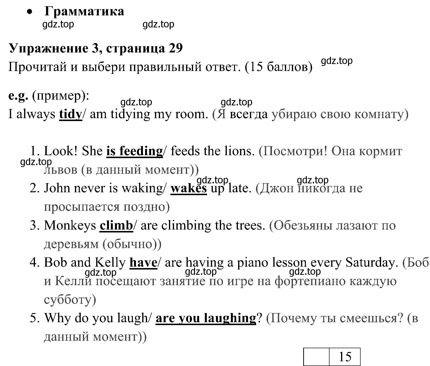 Решение 2. номер 3 (страница 29) гдз по английскому языку 4 класс Быкова, Дули, контрольные задания