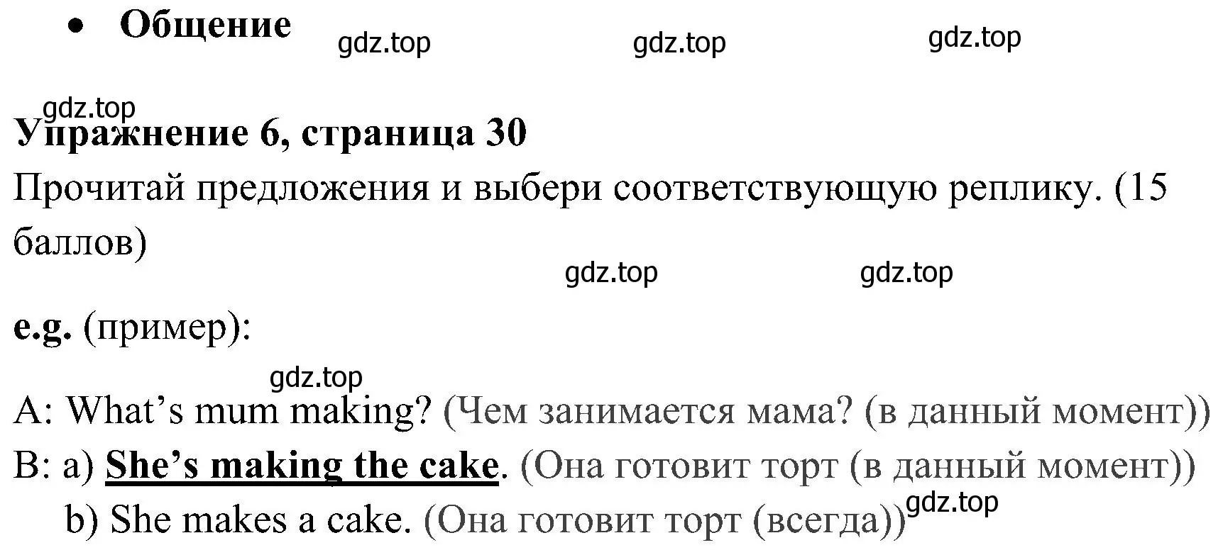 Решение 2. номер 6 (страница 30) гдз по английскому языку 4 класс Быкова, Дули, контрольные задания