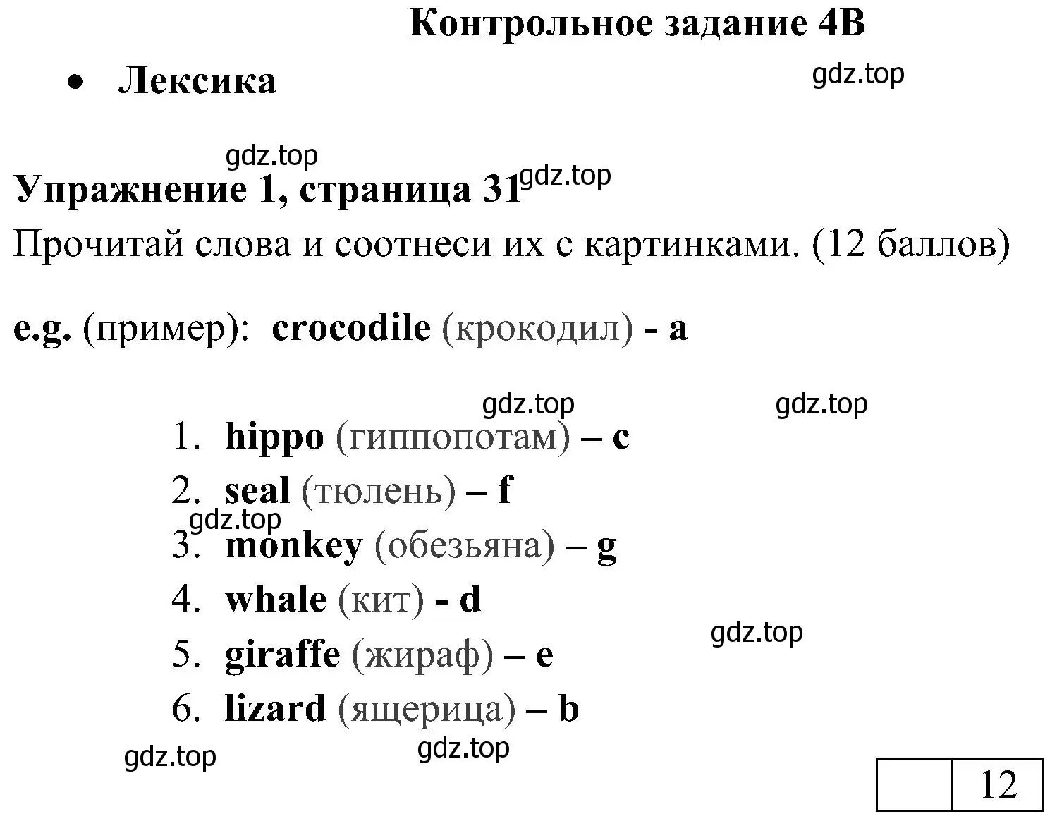 Решение 2. номер 1 (страница 31) гдз по английскому языку 4 класс Быкова, Дули, контрольные задания