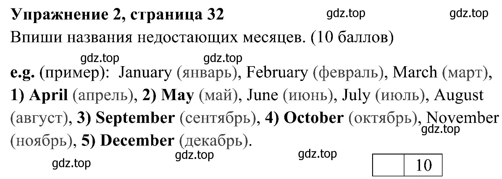 Решение 2. номер 2 (страница 32) гдз по английскому языку 4 класс Быкова, Дули, контрольные задания