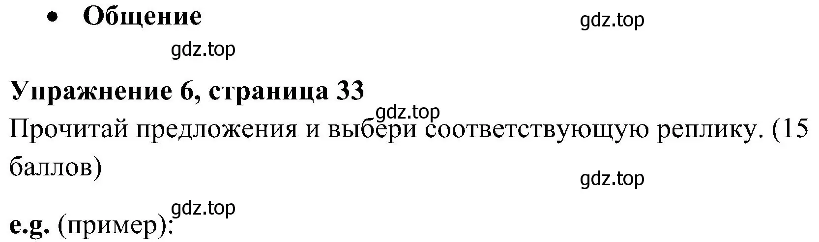 Решение 2. номер 6 (страница 33) гдз по английскому языку 4 класс Быкова, Дули, контрольные задания