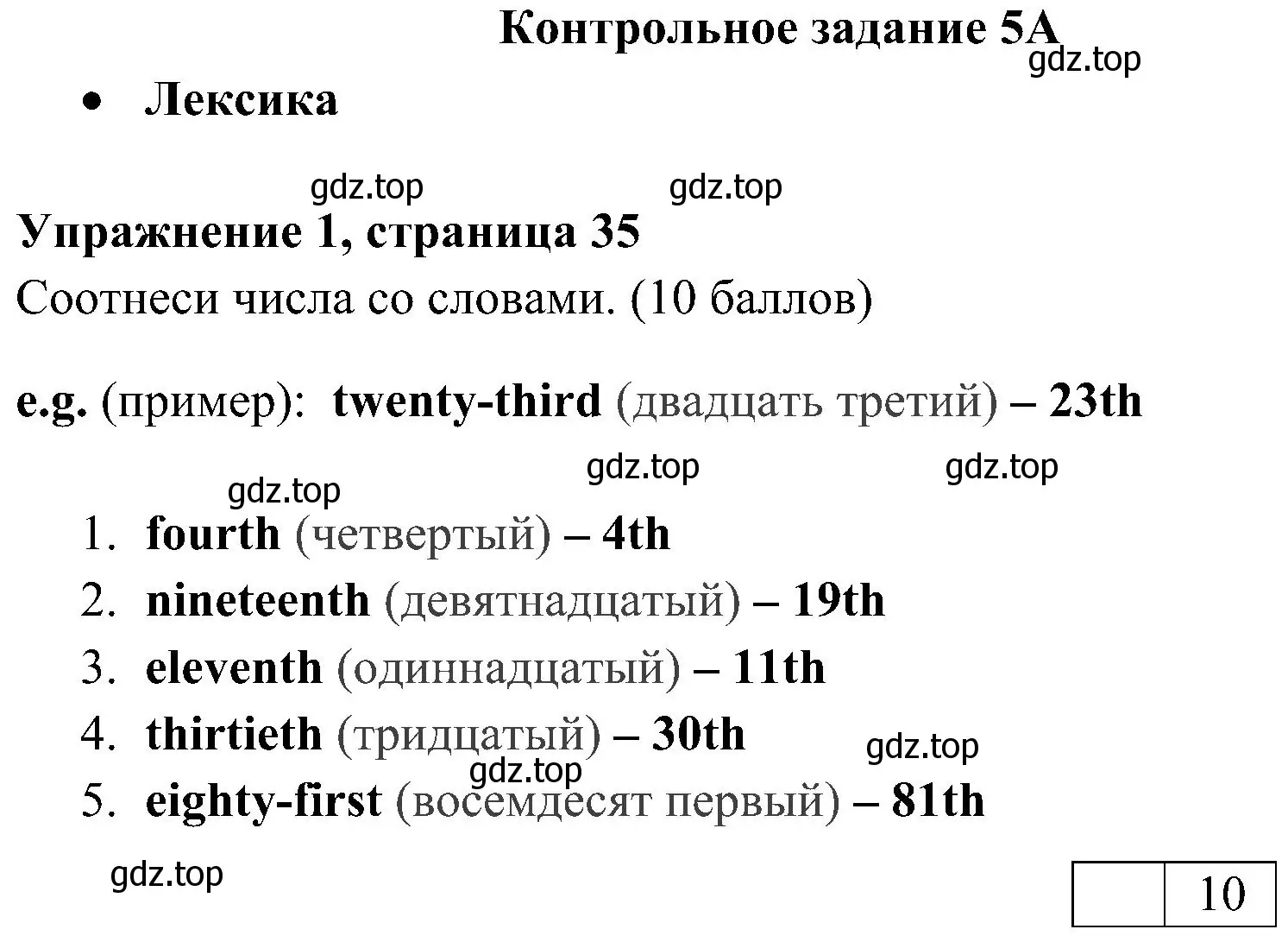 Решение 2. номер 1 (страница 35) гдз по английскому языку 4 класс Быкова, Дули, контрольные задания