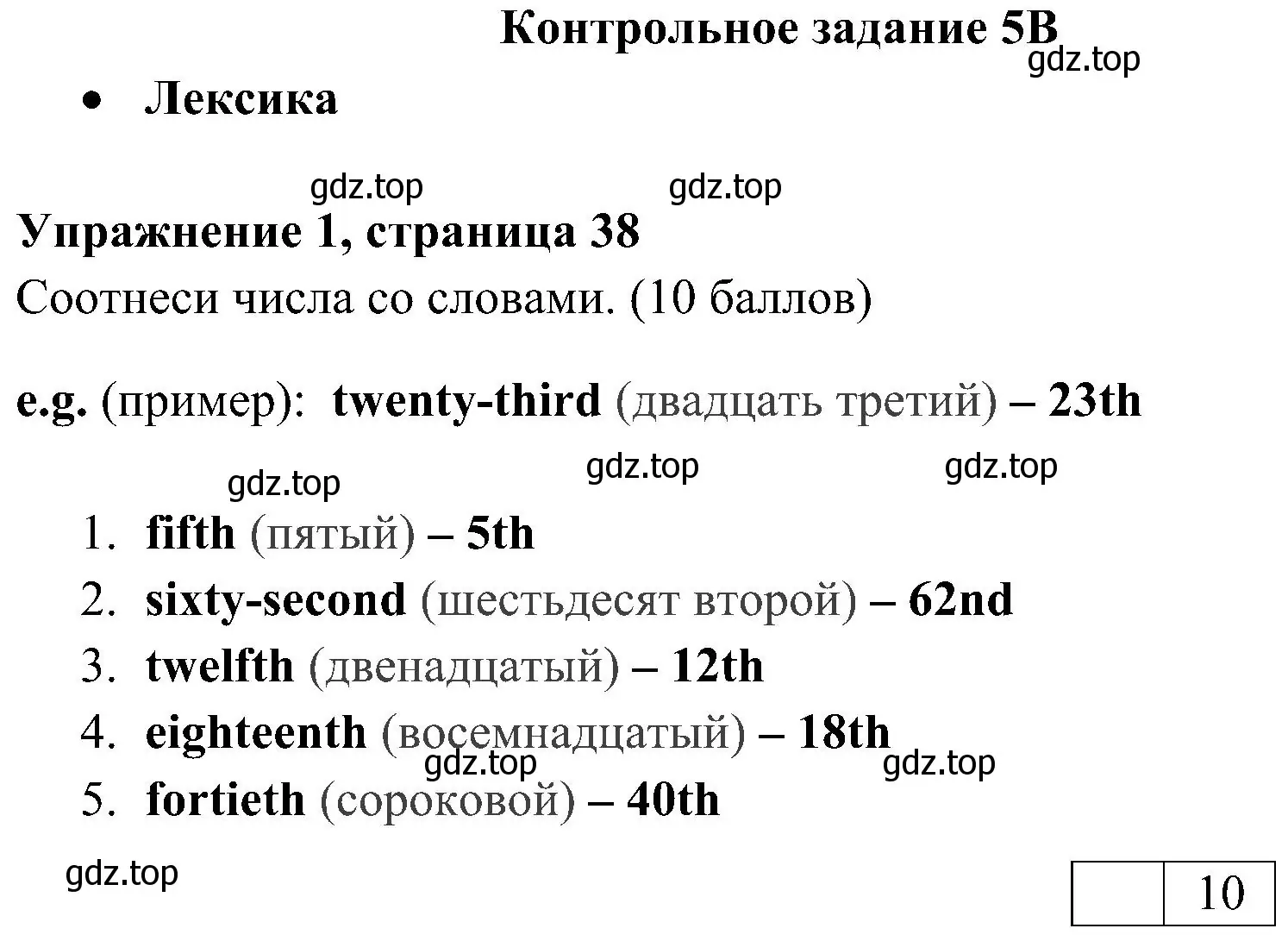 Решение 2. номер 1 (страница 38) гдз по английскому языку 4 класс Быкова, Дули, контрольные задания