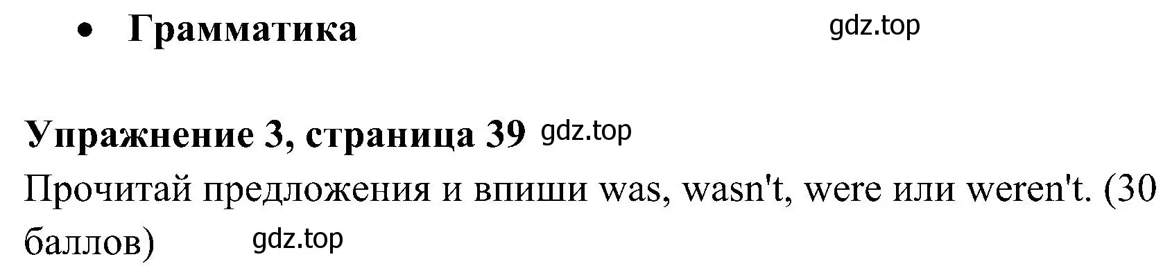 Решение 2. номер 3 (страница 39) гдз по английскому языку 4 класс Быкова, Дули, контрольные задания