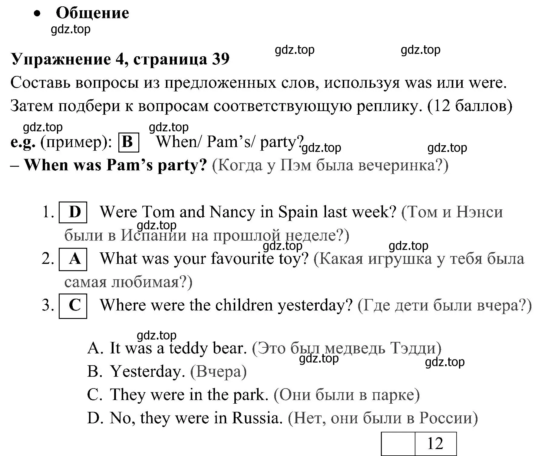 Решение 2. номер 4 (страница 39) гдз по английскому языку 4 класс Быкова, Дули, контрольные задания