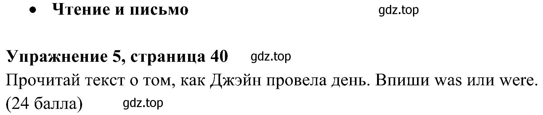 Решение 2. номер 5 (страница 40) гдз по английскому языку 4 класс Быкова, Дули, контрольные задания