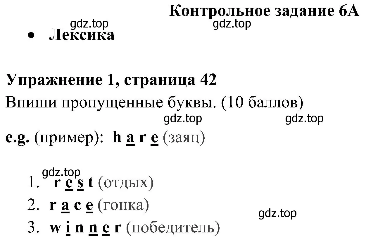 Решение 2. номер 1 (страница 42) гдз по английскому языку 4 класс Быкова, Дули, контрольные задания