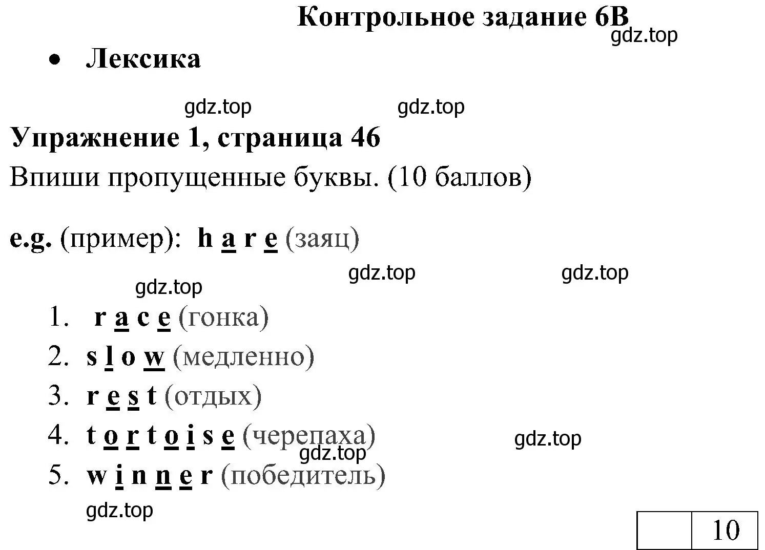 Решение 2. номер 1 (страница 46) гдз по английскому языку 4 класс Быкова, Дули, контрольные задания