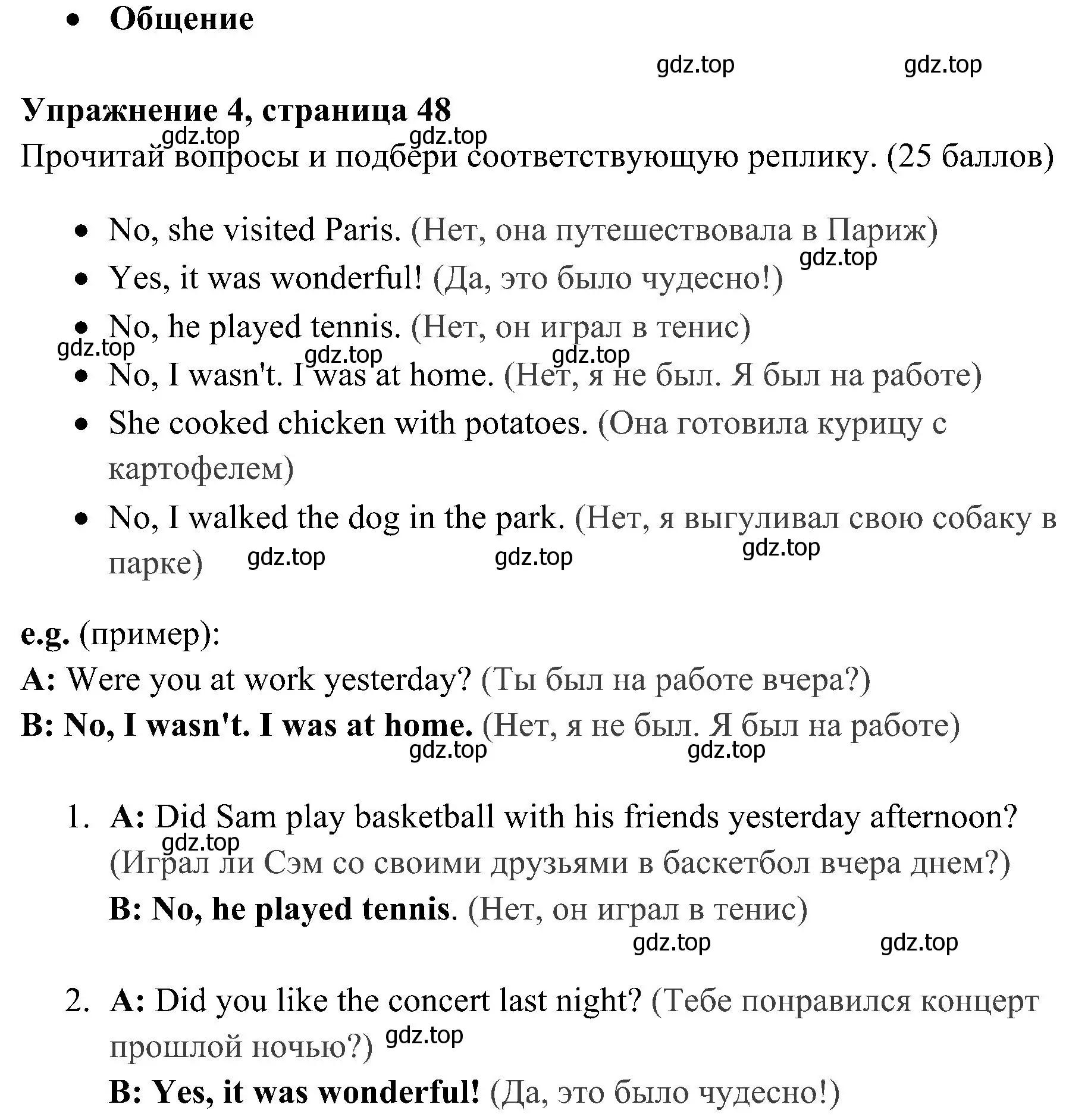 Решение 2. номер 4 (страница 48) гдз по английскому языку 4 класс Быкова, Дули, контрольные задания