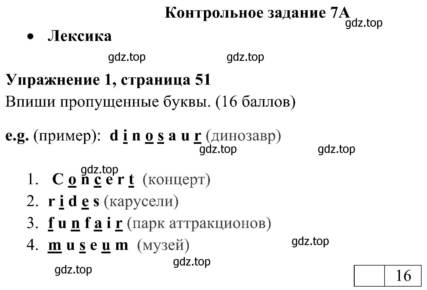 Решение 2. номер 1 (страница 51) гдз по английскому языку 4 класс Быкова, Дули, контрольные задания