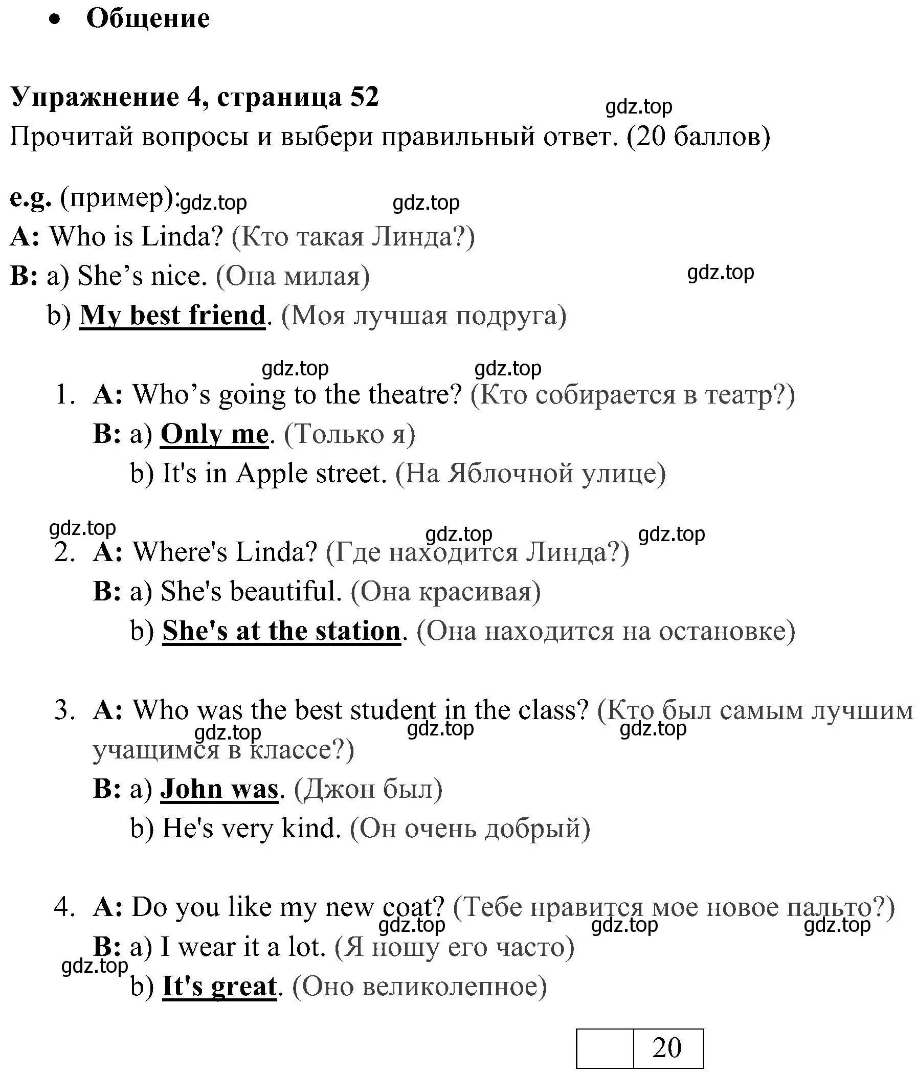 Решение 2. номер 4 (страница 52) гдз по английскому языку 4 класс Быкова, Дули, контрольные задания