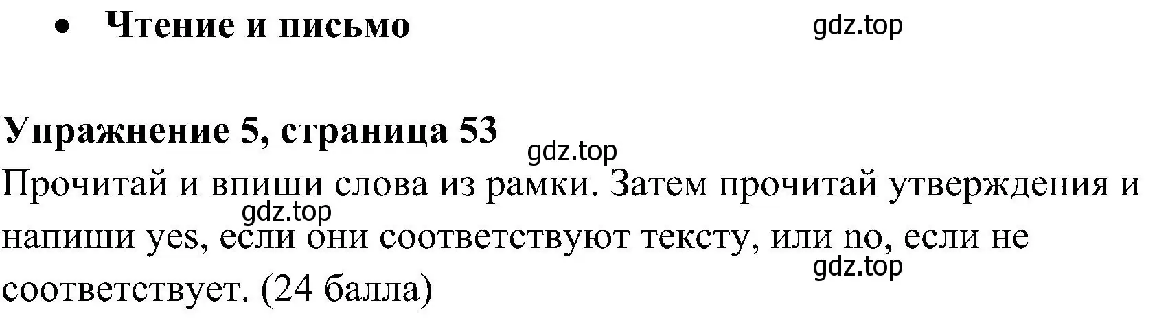 Решение 2. номер 5 (страница 53) гдз по английскому языку 4 класс Быкова, Дули, контрольные задания